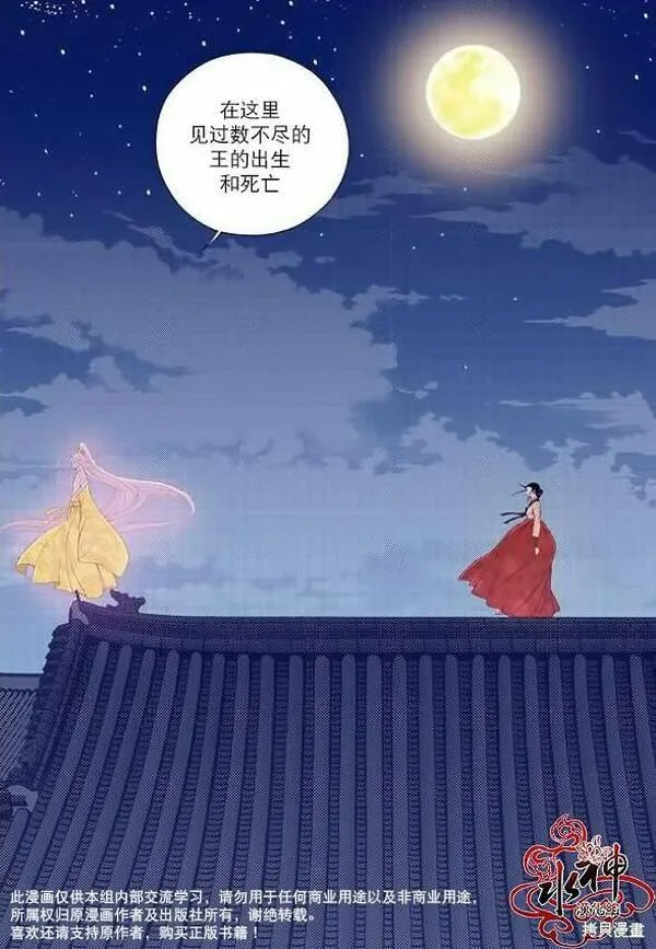 夜行书生演员表漫画,第56话27图