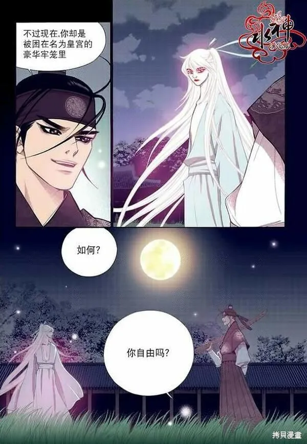 夜行书生演员表漫画,第56话17图