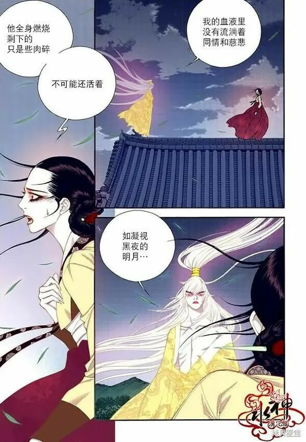 夜行书生韩国电视剧漫画,第57话9图