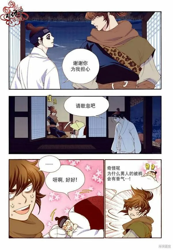 夜行书生歌曲漫画,第58话13图