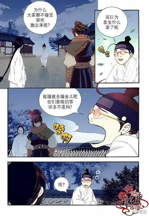 夜行书生鬼玲夫妇漫画,第59话7图