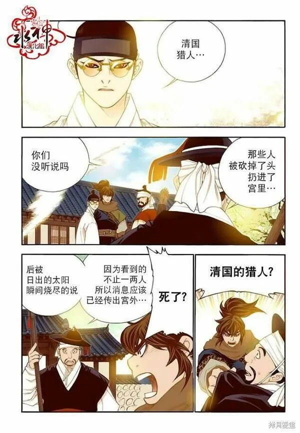 夜行书生演员表漫画,第61话16图