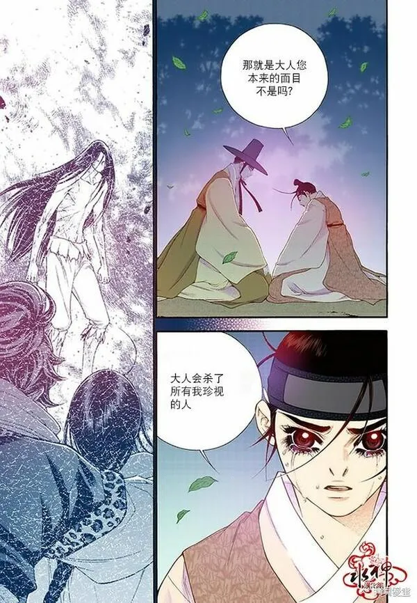 夜行书生歌曲漫画,第64话11图