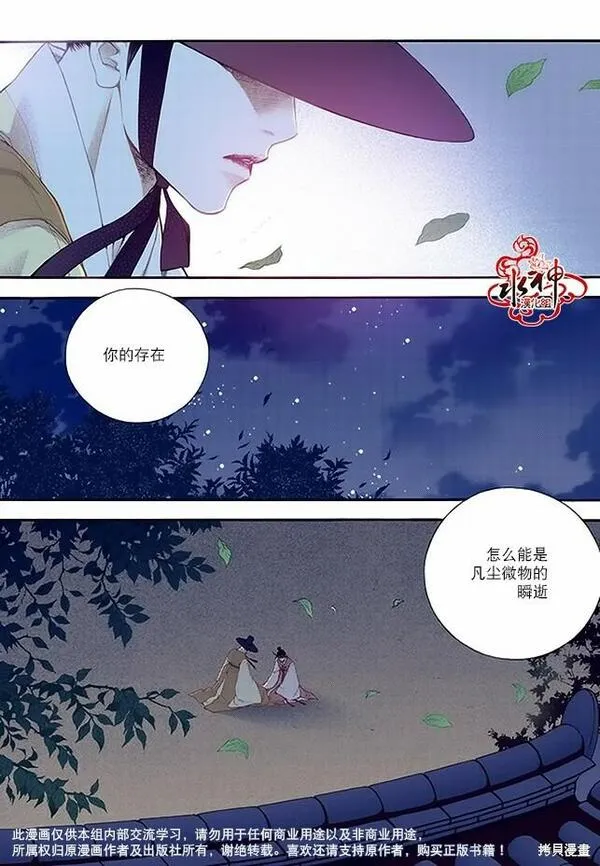 夜行书生歌曲漫画,第64话14图