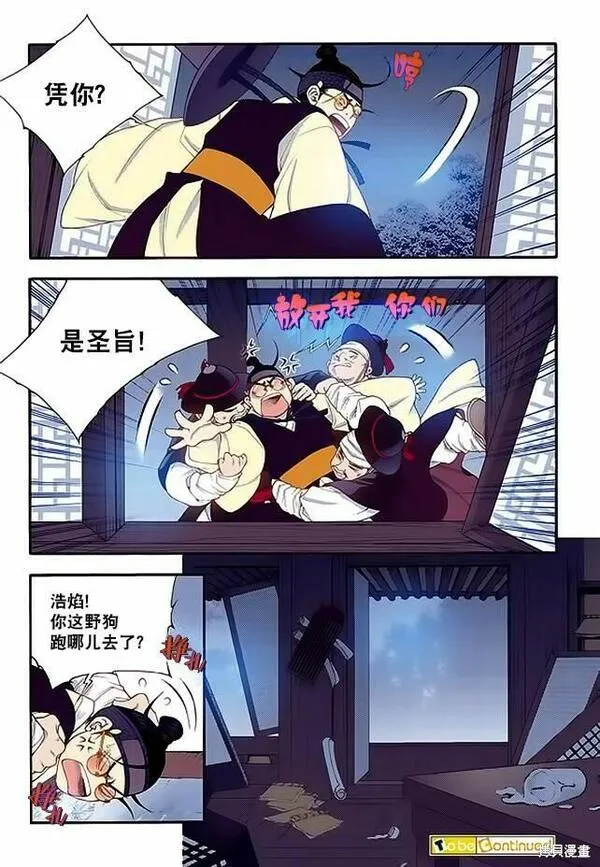 夜行书生演员表漫画,第66话31图