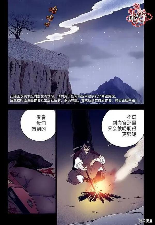 夜行书生演员表漫画,第66话7图