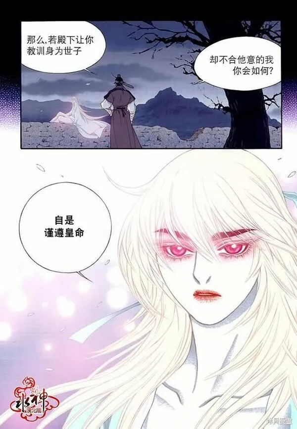 夜行书生演员表漫画,第66话12图