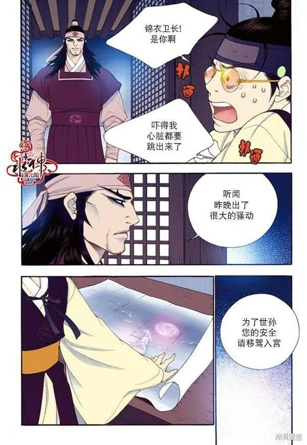 夜行书生演员表漫画,第66话30图