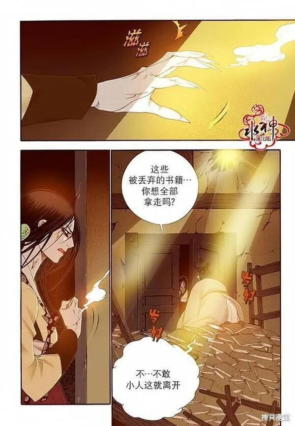 夜行书生歌曲漫画,第67话16图