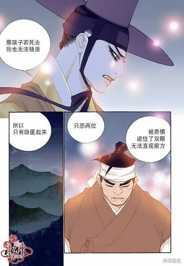 夜行书生歌曲漫画,第67话31图