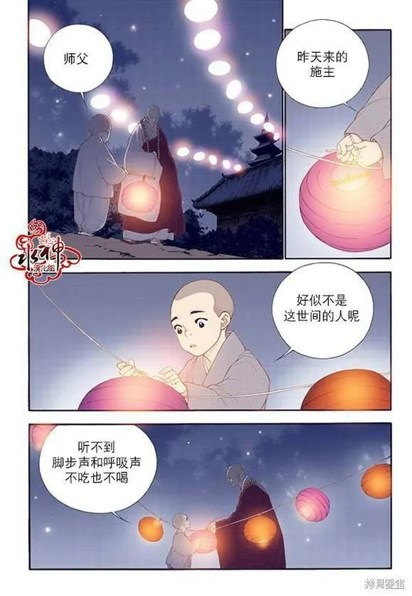 夜行书生歌曲漫画,第67话26图