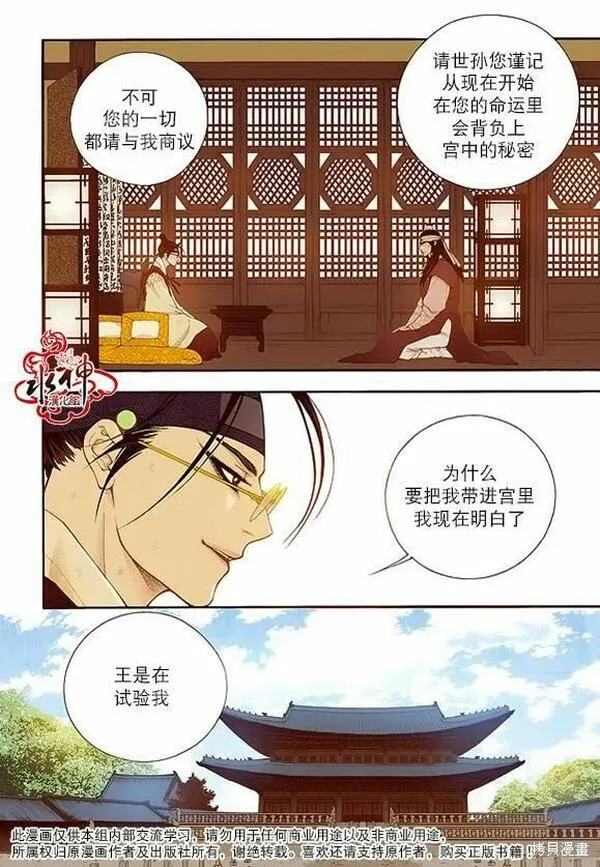 夜行书生歌曲漫画,第67话10图