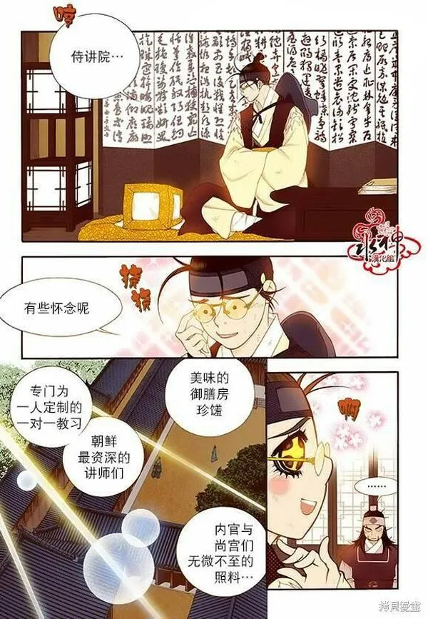 夜行书生歌曲漫画,第67话7图