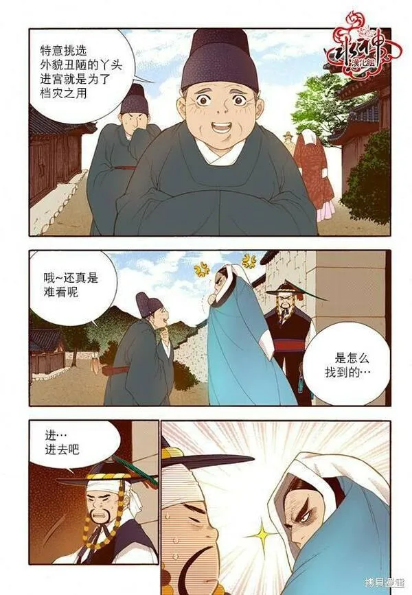 夜行书生演员表漫画,第68话16图