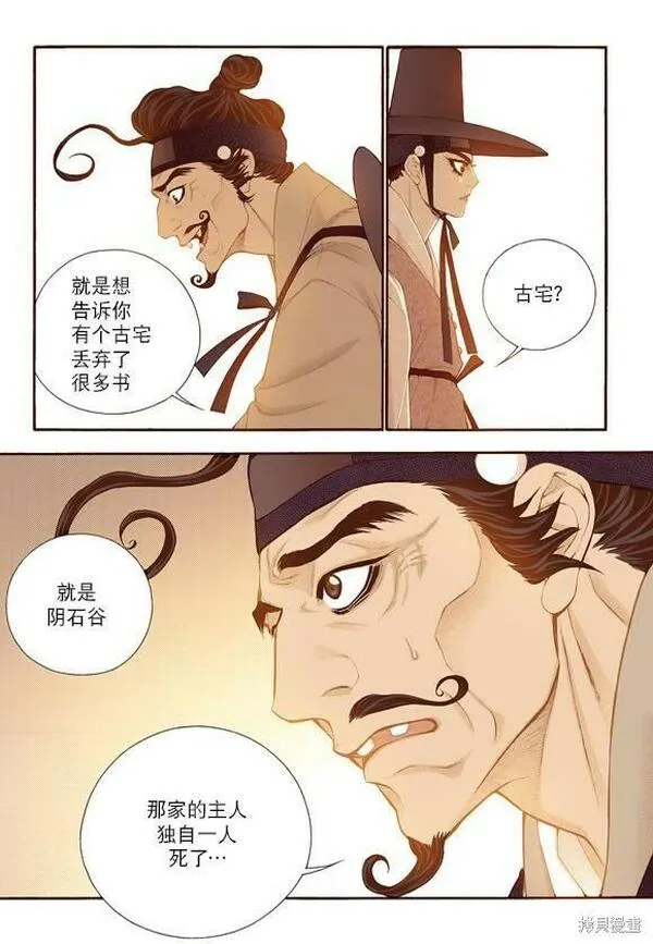 夜行书生演员表漫画,第68话9图