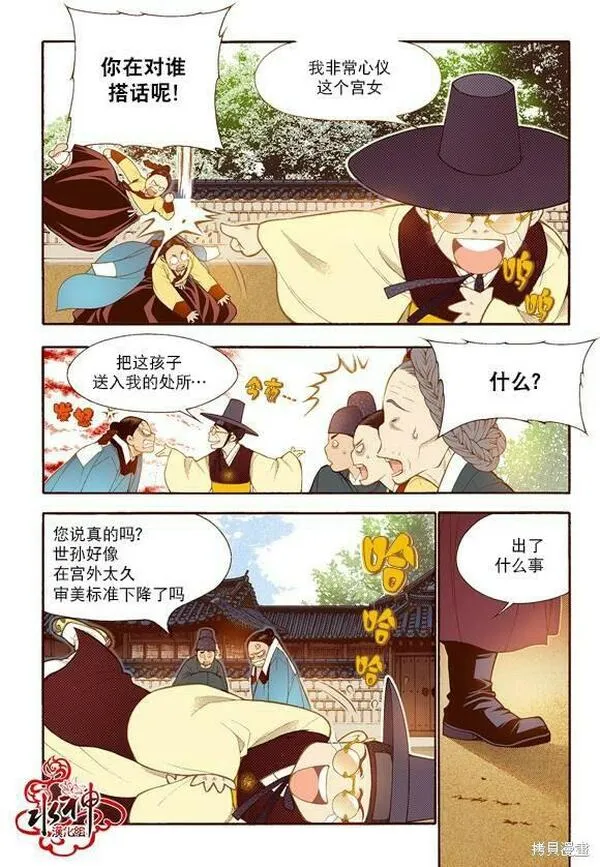 夜行书生演员表漫画,第68话28图