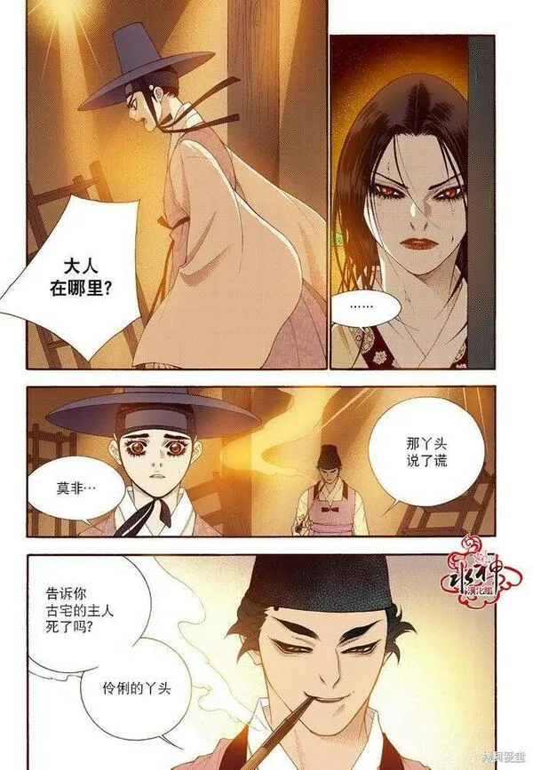 夜行书生歌曲漫画,第69话13图