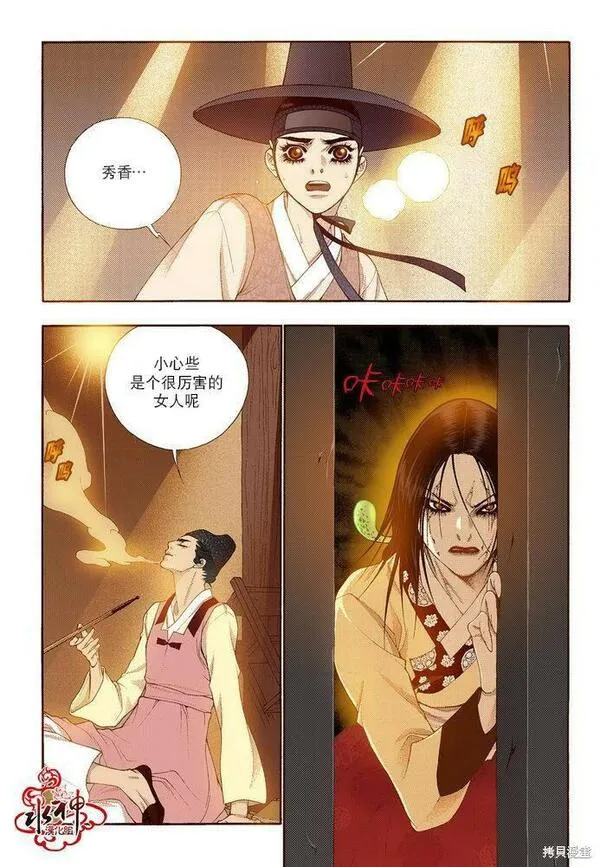 夜行书生歌曲漫画,第69话12图