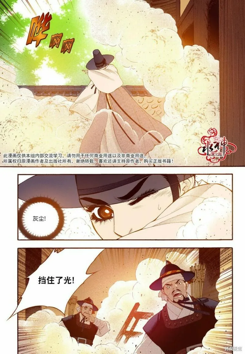 夜行书生韩国电视剧漫画,第70话24图