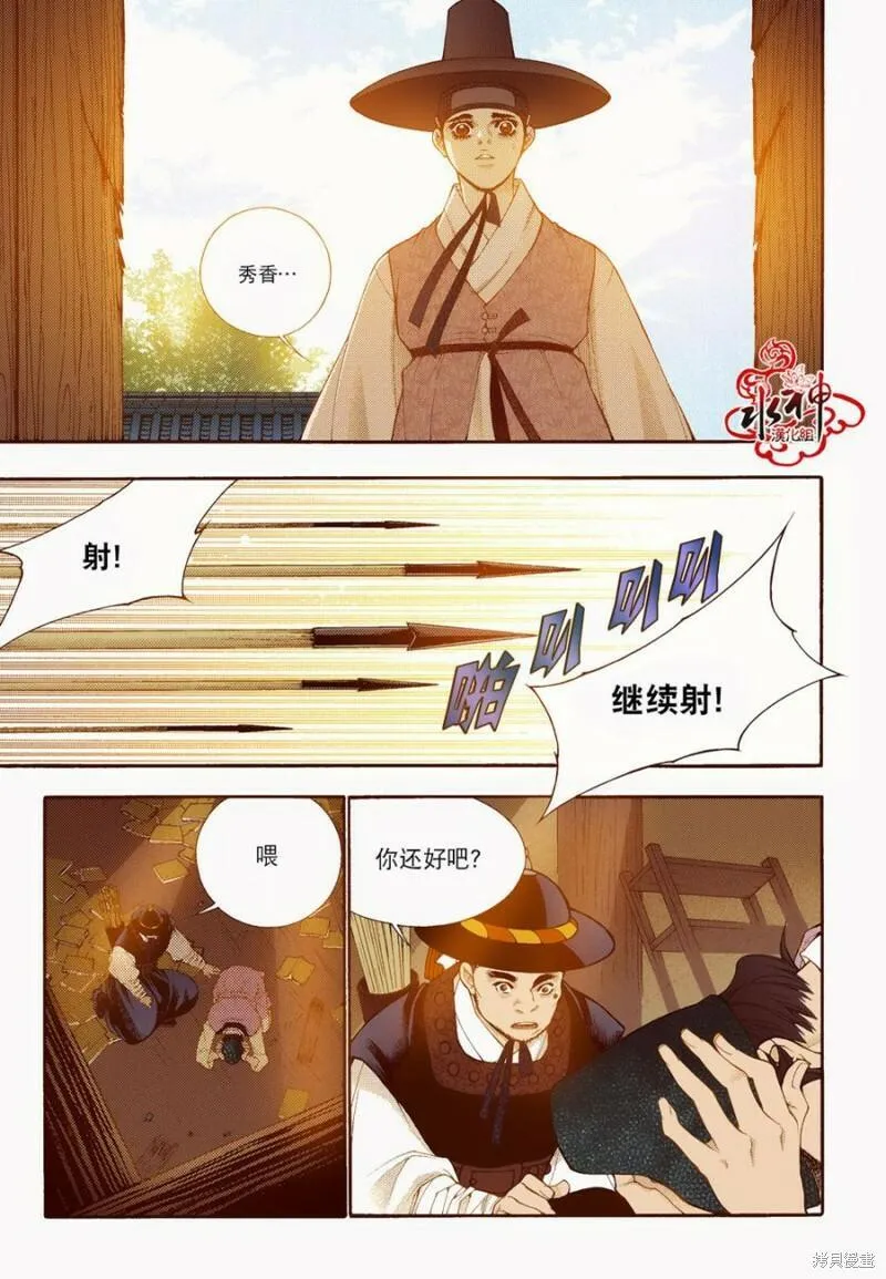 夜行书生韩国电视剧漫画,第70话5图