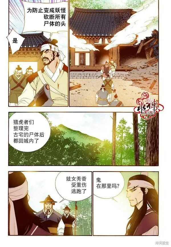 夜行书生韩国电视剧漫画,第72话9图