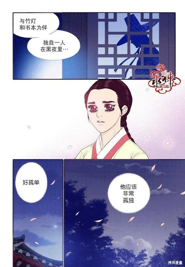 夜行书生韩国电视剧漫画,第72话31图