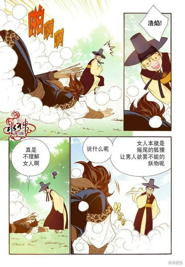 夜行书生韩国电视剧漫画,第72话17图