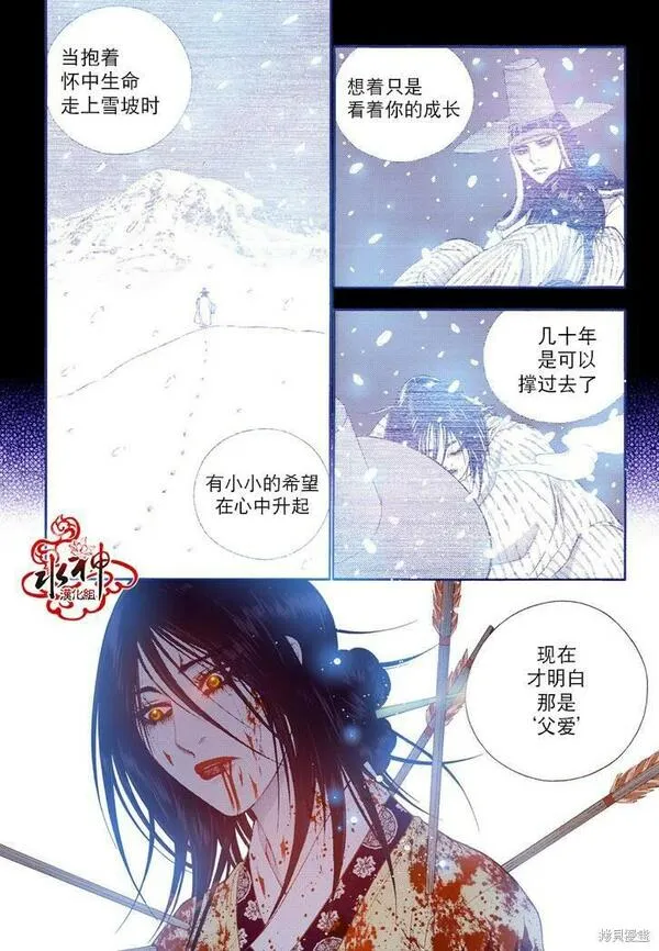 夜行书生韩国电视剧漫画,第72话6图