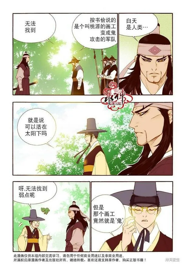 夜行书生韩国电视剧漫画,第72话10图