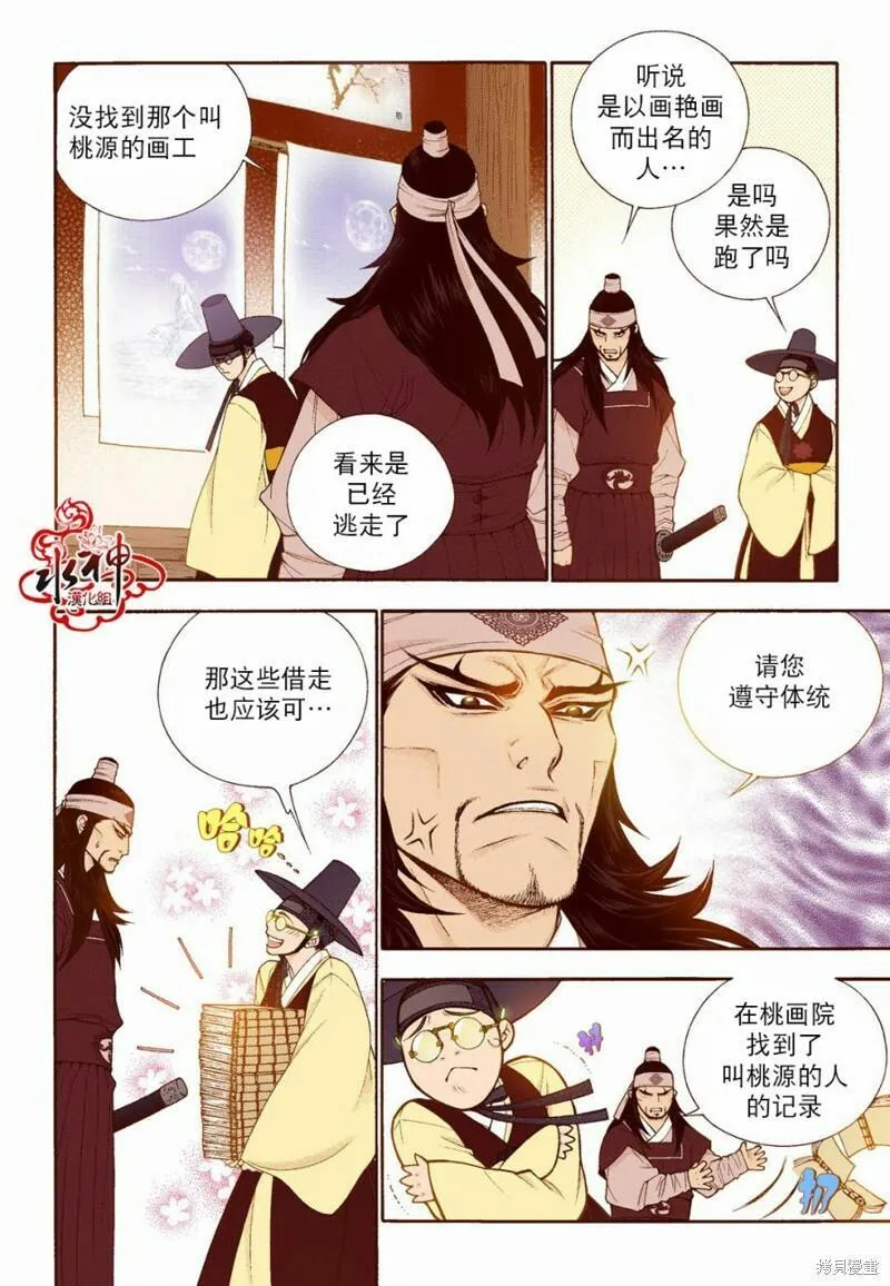 夜行书生韩国电视剧漫画,第73话4图