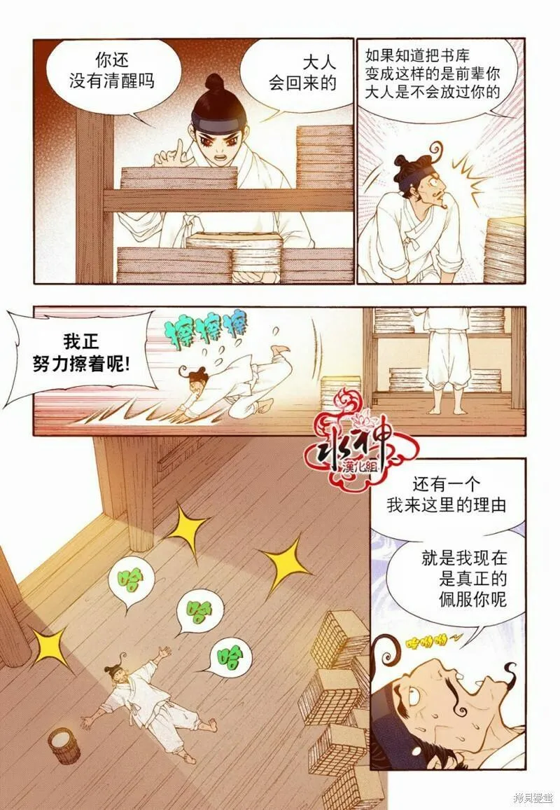 夜行书生韩国电视剧漫画,第73话17图