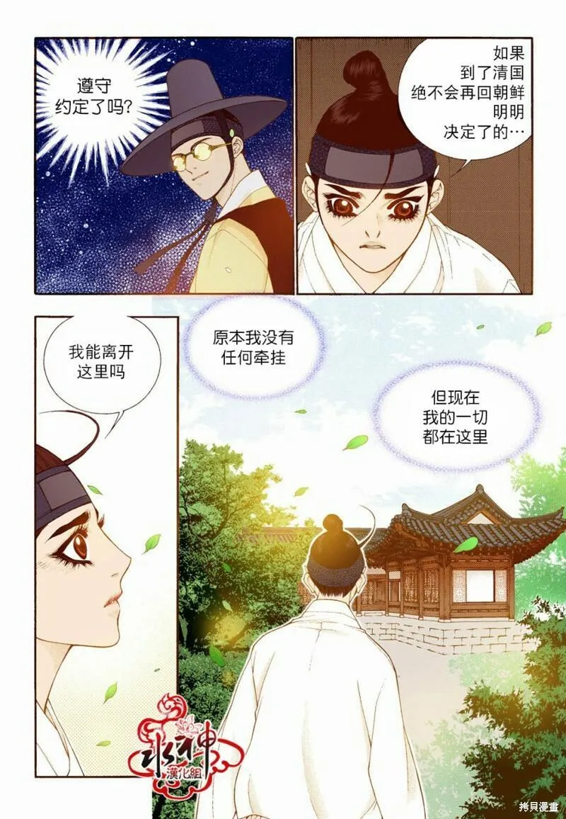 夜行书生韩国电视剧漫画,第73话20图