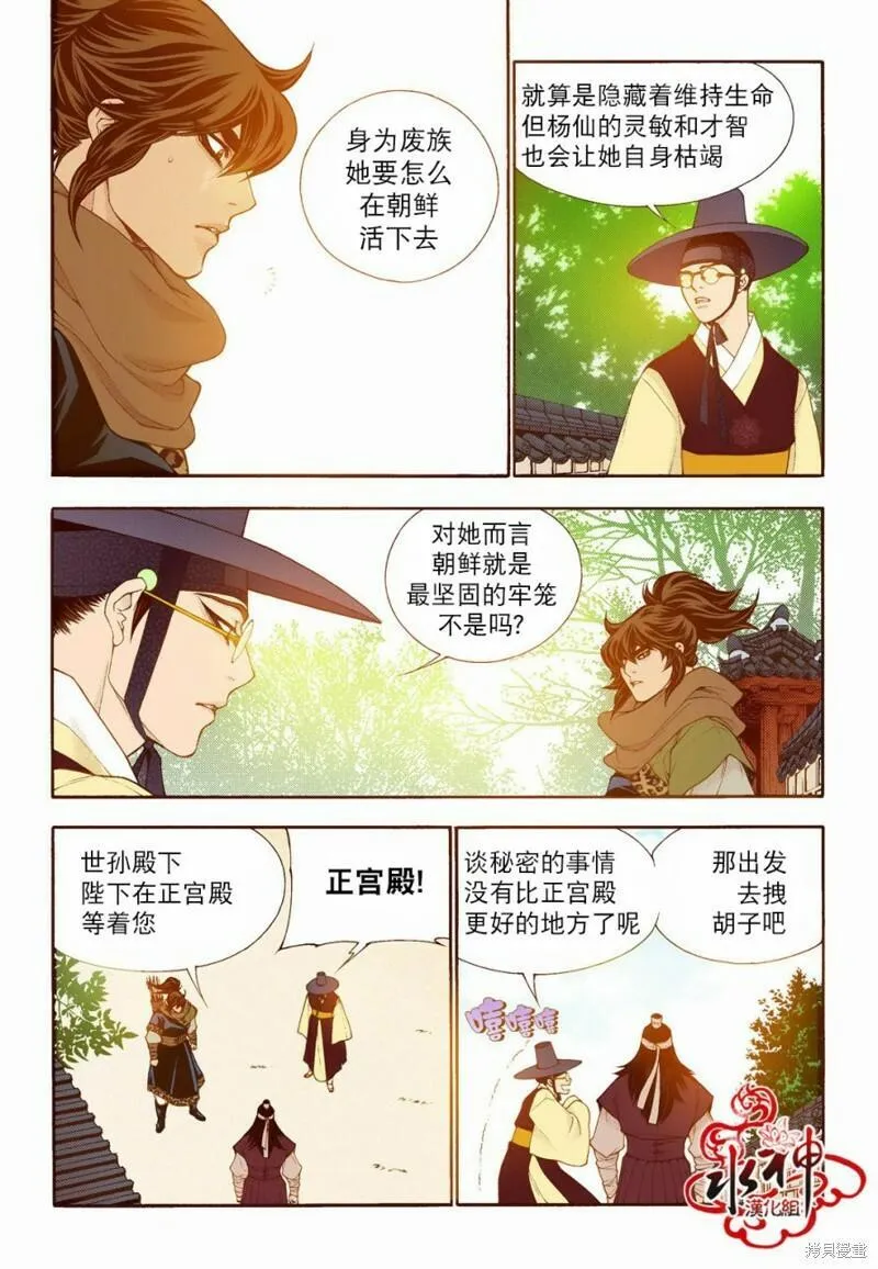 夜行书生韩国电视剧漫画,第73话22图