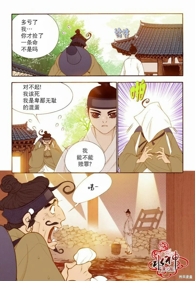 夜行书生韩国电视剧漫画,第73话15图