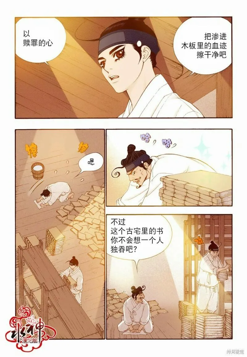 夜行书生韩国电视剧漫画,第73话16图