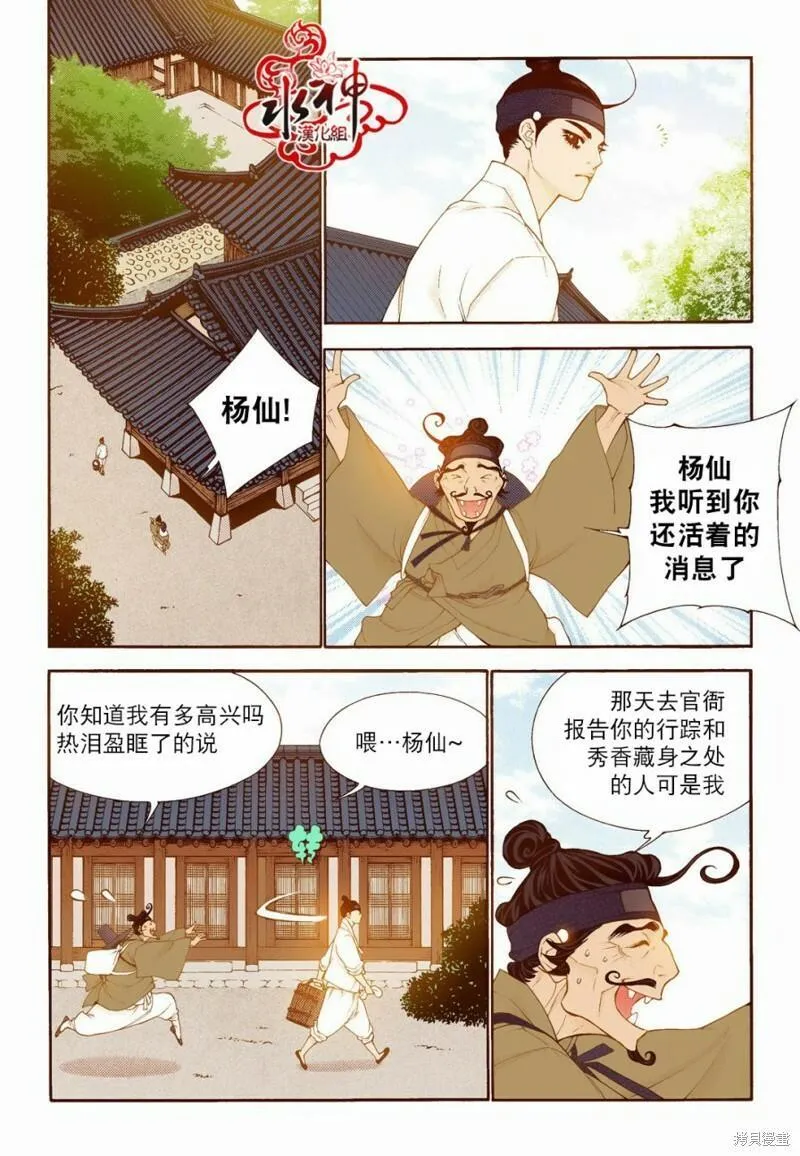 夜行书生韩国电视剧漫画,第73话14图