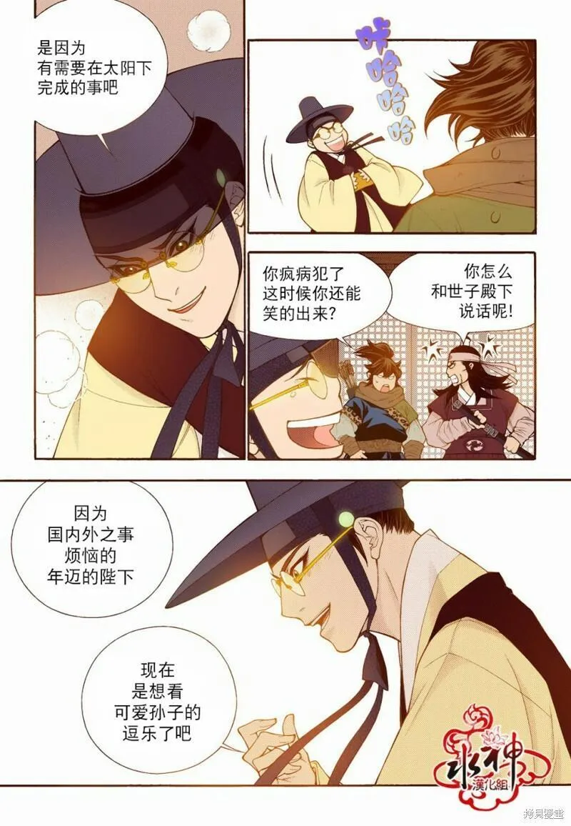 夜行书生韩国电视剧漫画,第73话7图