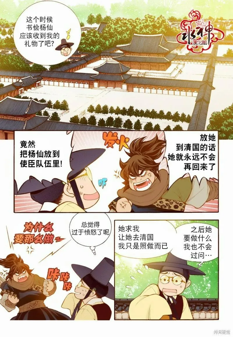 夜行书生韩国电视剧漫画,第73话21图