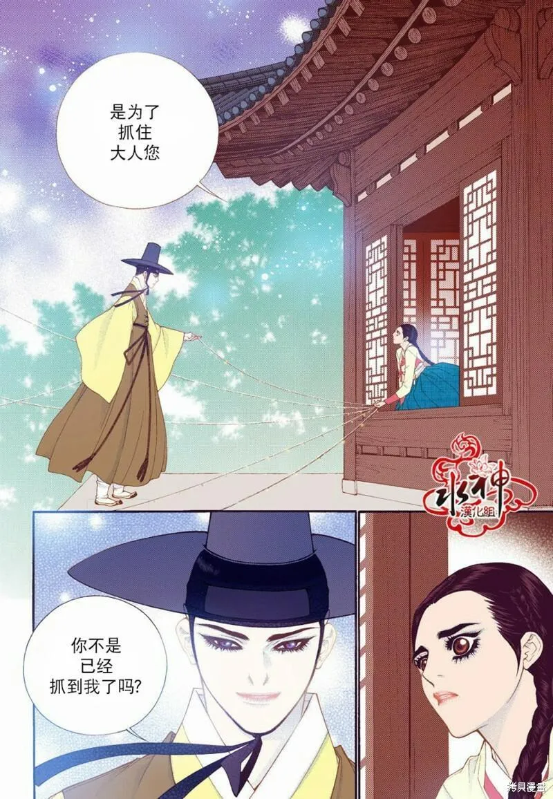 夜行书生韩国电视剧漫画,第73话32图