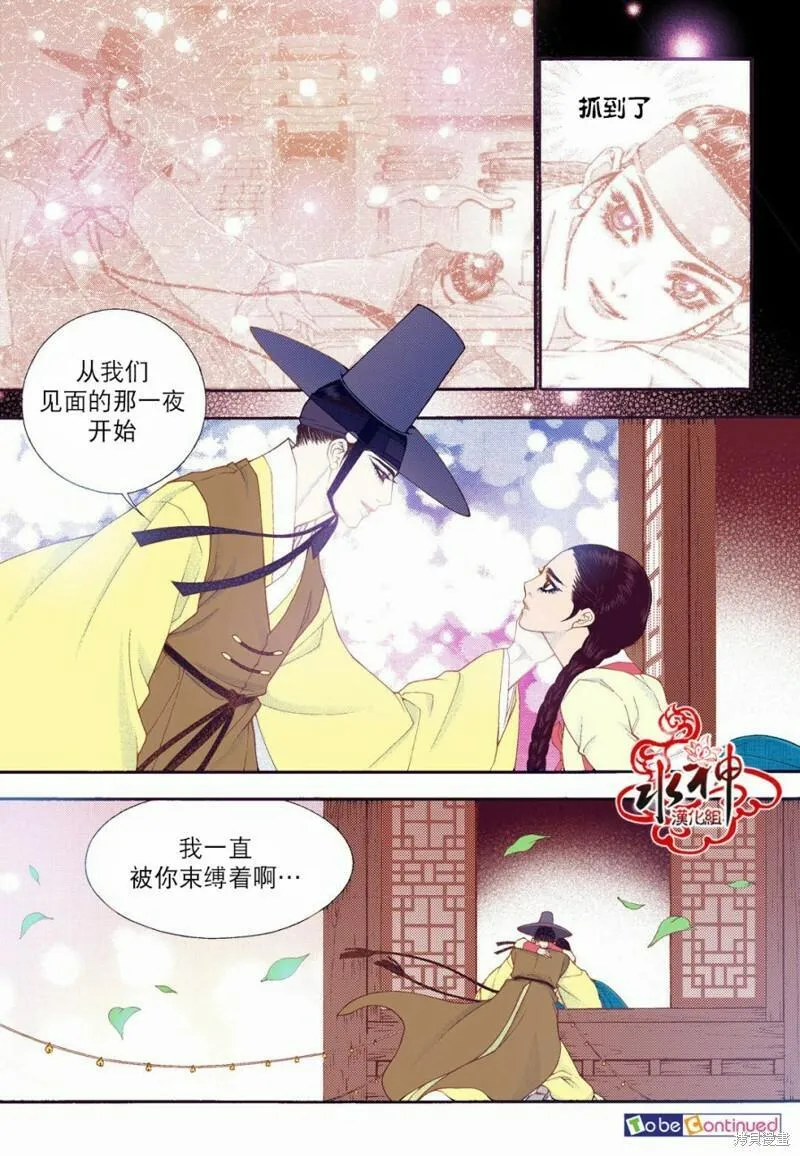 夜行书生韩国电视剧漫画,第73话33图