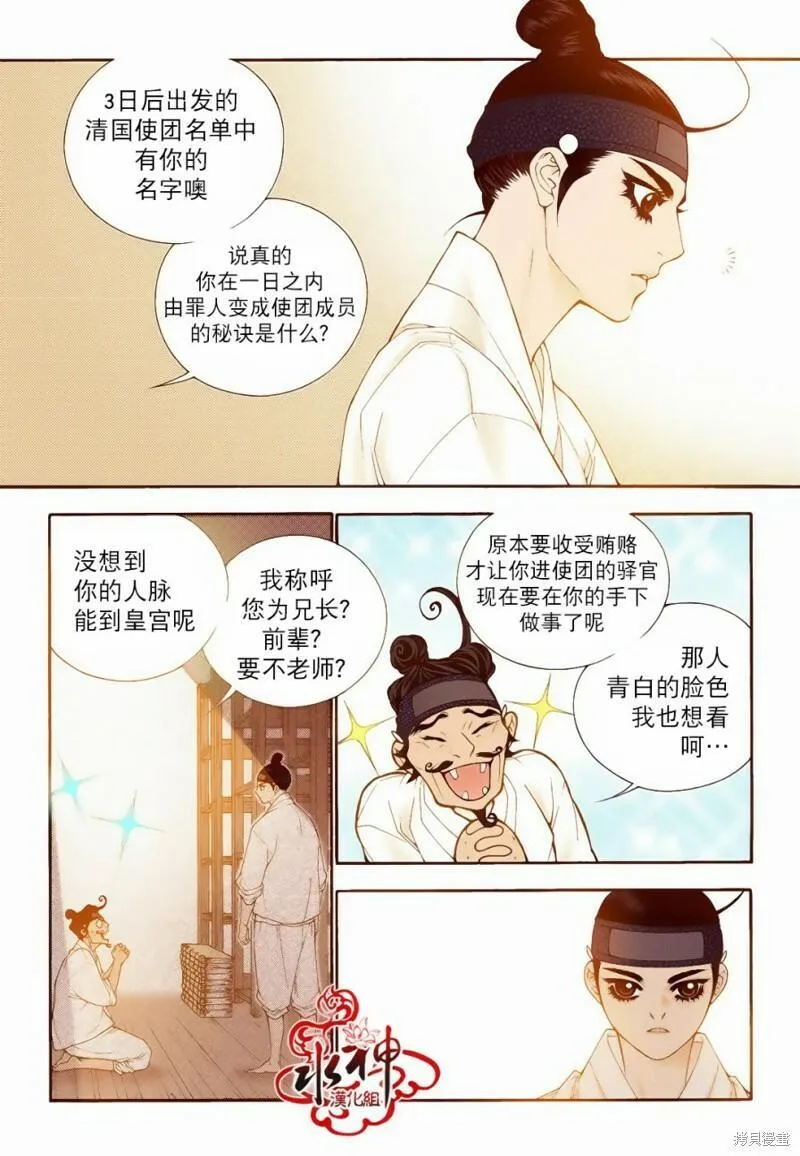 夜行书生韩国电视剧漫画,第73话18图