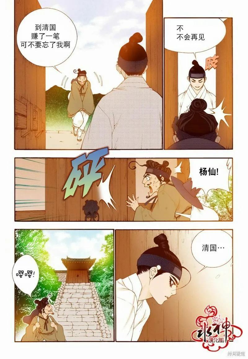 夜行书生韩国电视剧漫画,第73话19图