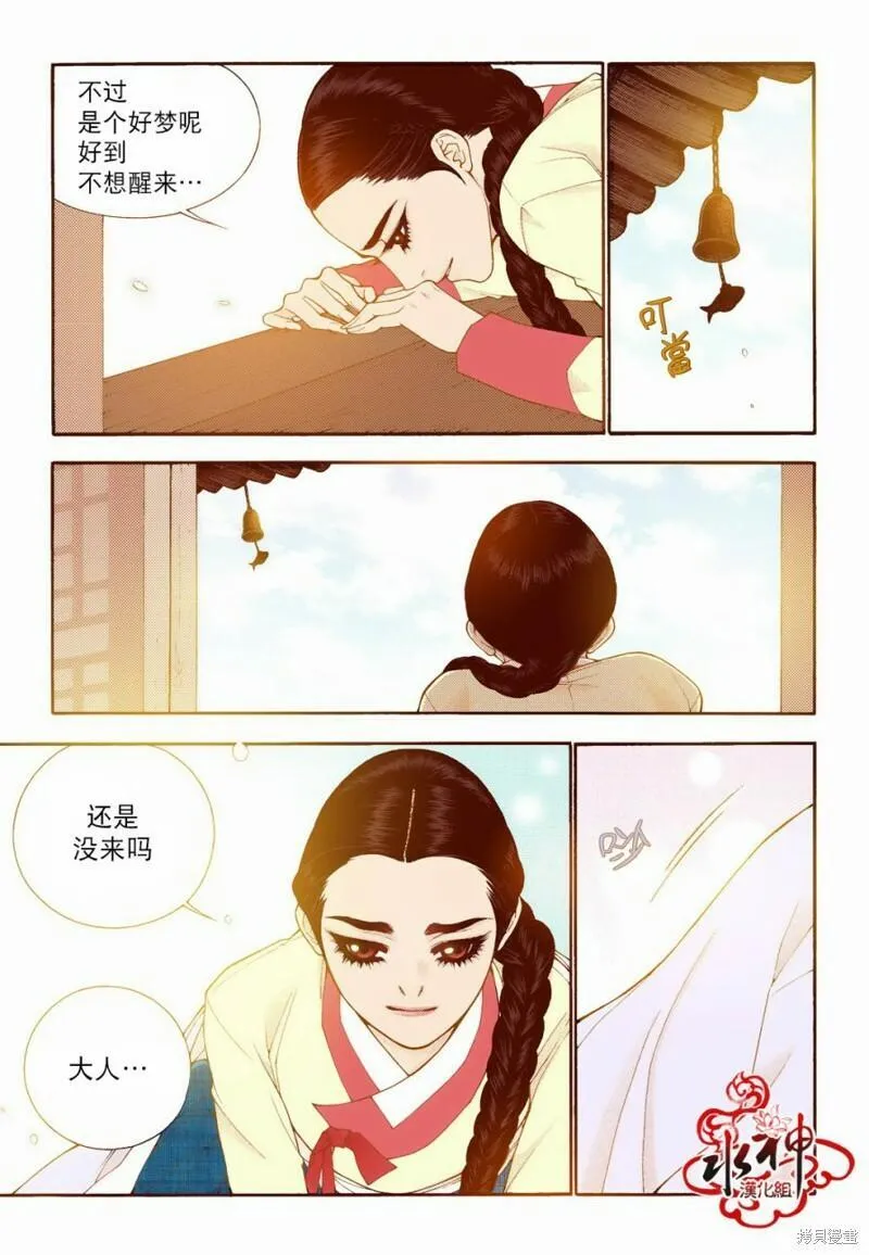 夜行书生韩国电视剧漫画,第73话11图