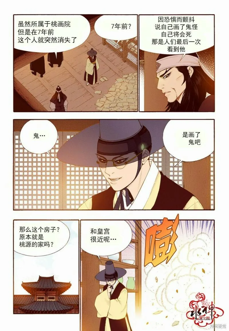 夜行书生韩国电视剧漫画,第73话5图