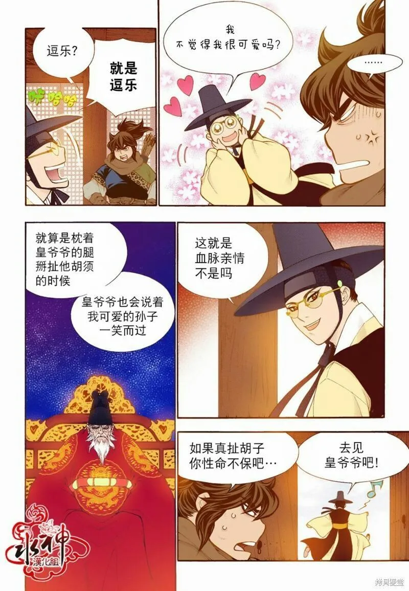 夜行书生韩国电视剧漫画,第73话8图