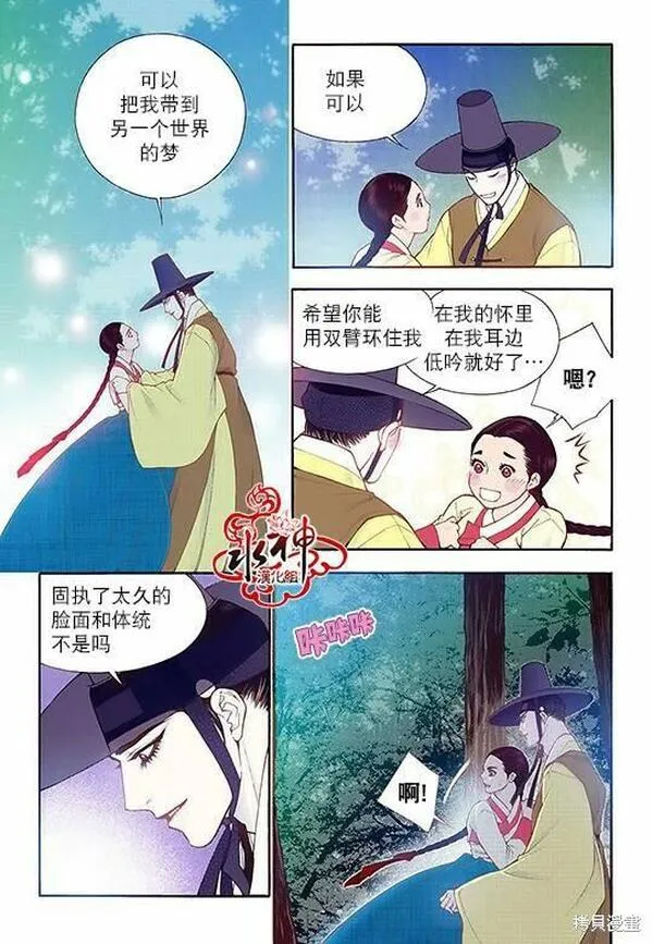 夜行书生鬼玲夫妇漫画,第74话13图