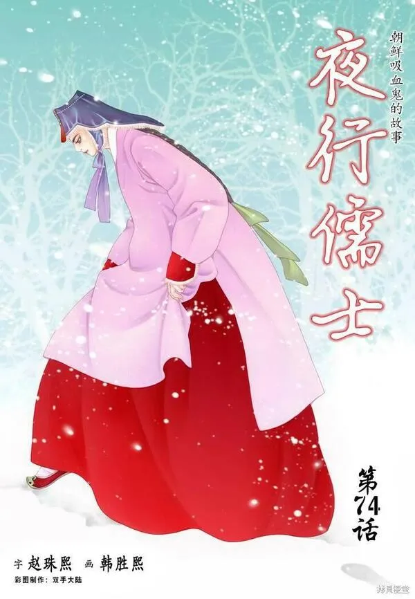 夜行书生鬼玲夫妇漫画,第74话1图