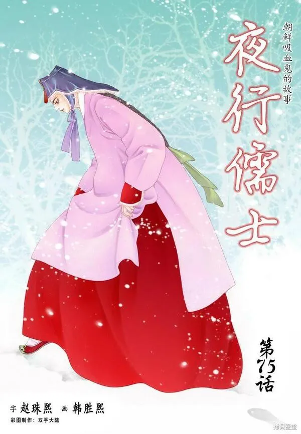 夜行书生鬼玲夫妇漫画,第74话35图