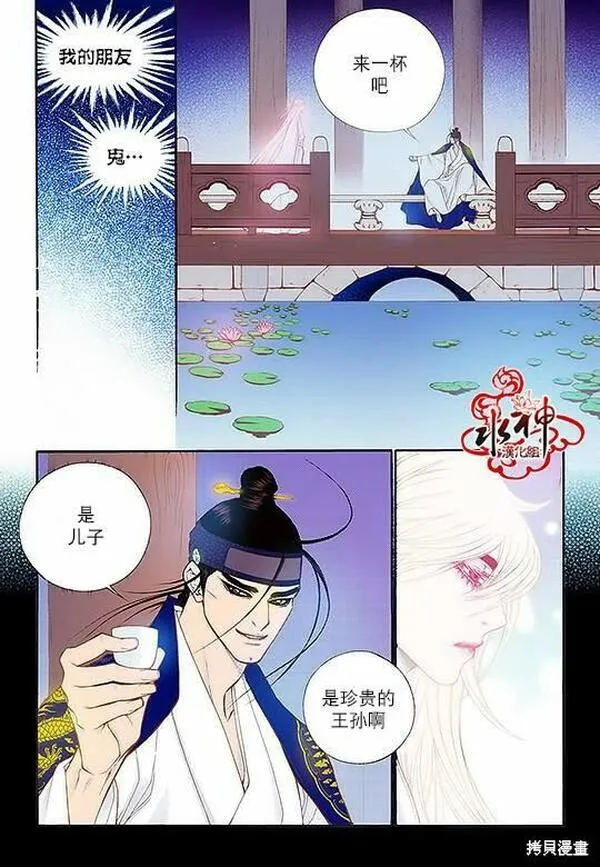 夜行书生鬼玲夫妇漫画,第74话3图