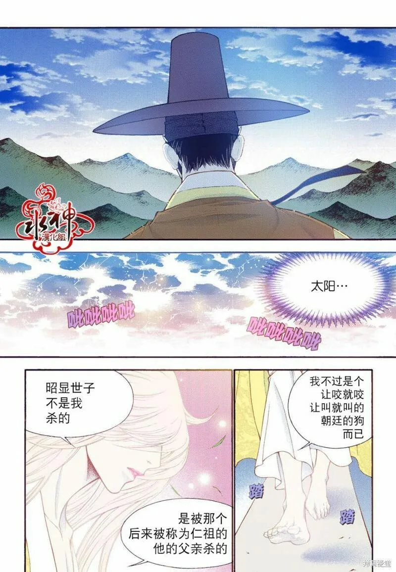 夜行书生歌曲漫画,第75话18图